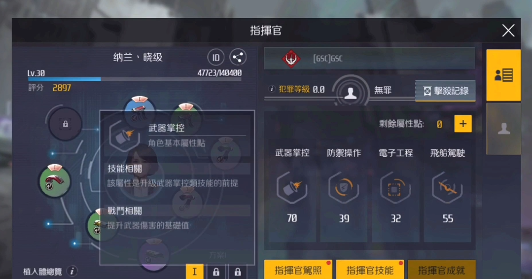 第二银河探险家属性点怎么加