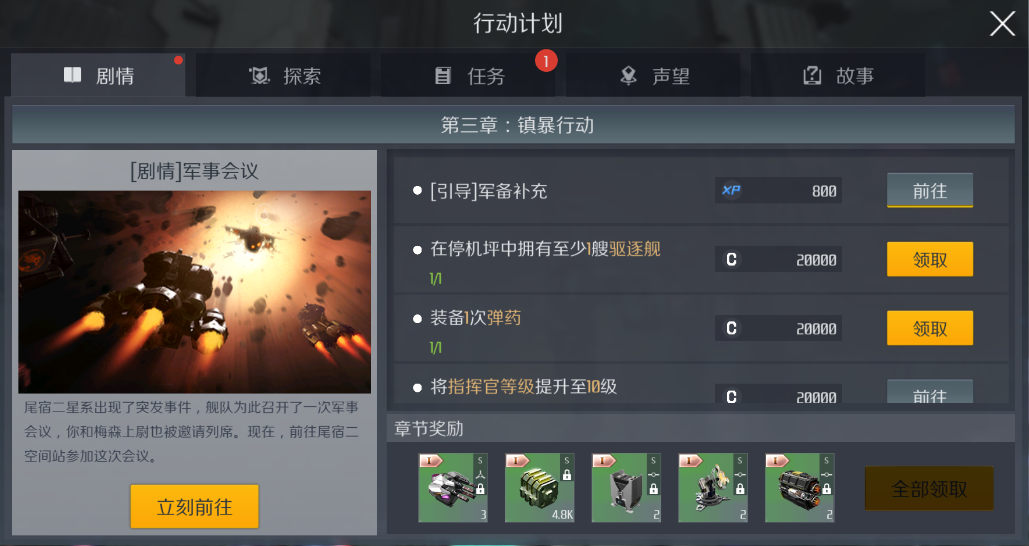 第二银河高赏金任务怎么过