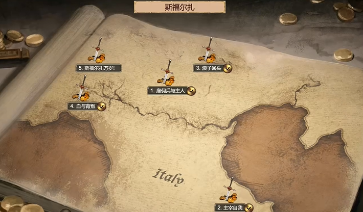 帝国时代2斯福尔扎战役有什么攻略 帝国时代2斯福尔扎战役有什么攻略