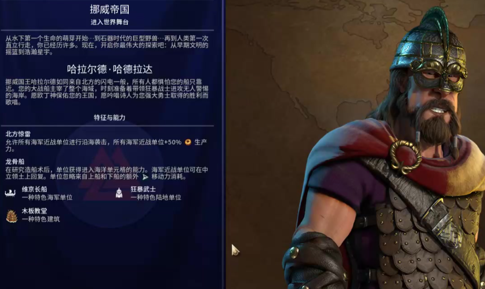 文明6挪威狂暴战士怎么出