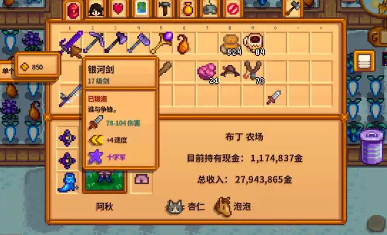 星露谷物语银河三件套怎么获得