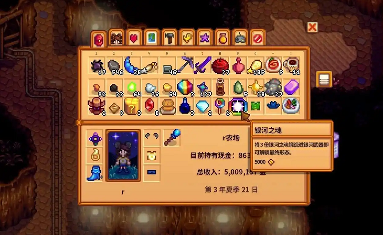 星露谷物语银河三件套怎么获得 星露谷物语银河三件套怎么获得