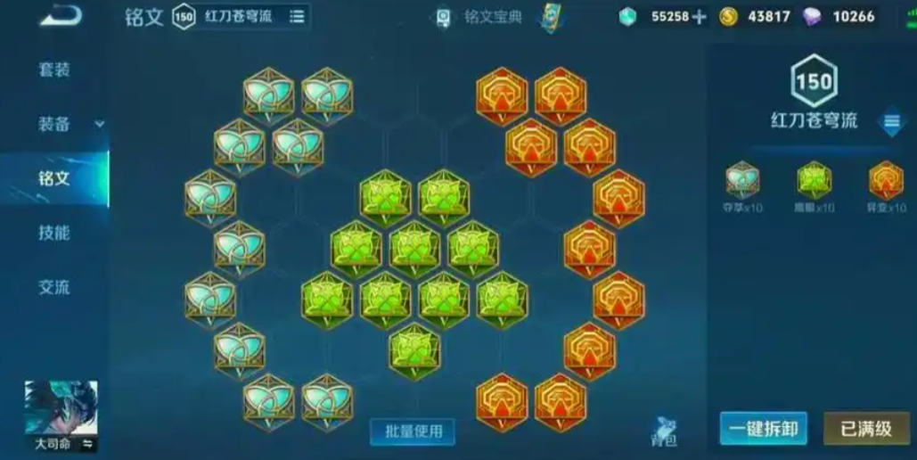 王者荣耀大司命的铭文出装怎么出 王者荣耀大司命的铭文出装怎么出