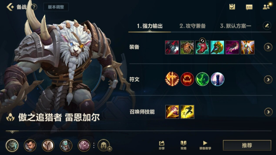 lol手游狮子狗怎么出装