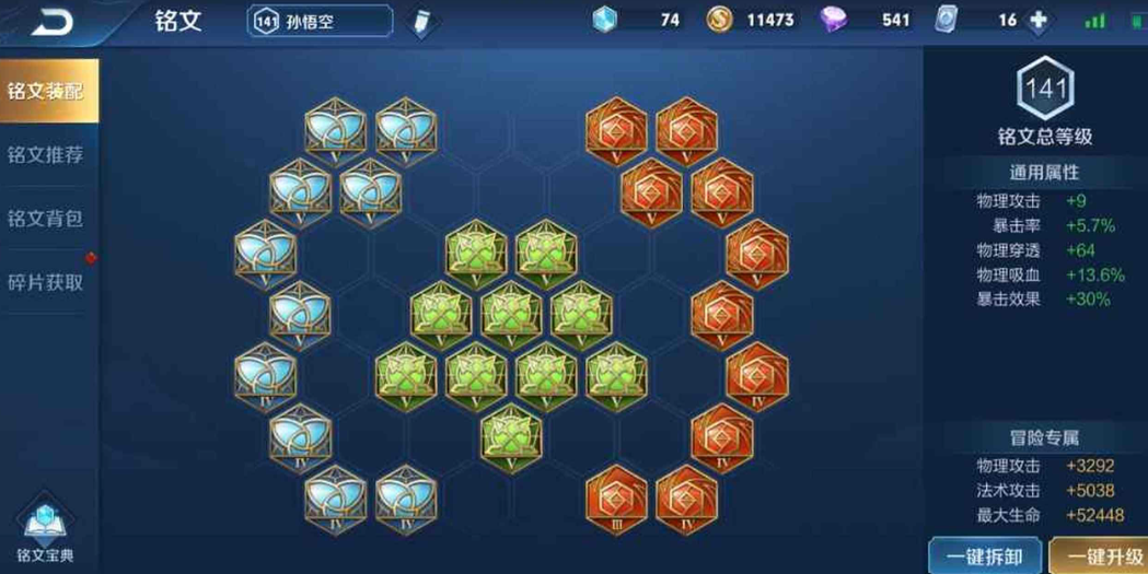 王者荣耀猴子出装铭文打法是什么 王者荣耀猴子出装铭文打法是什么