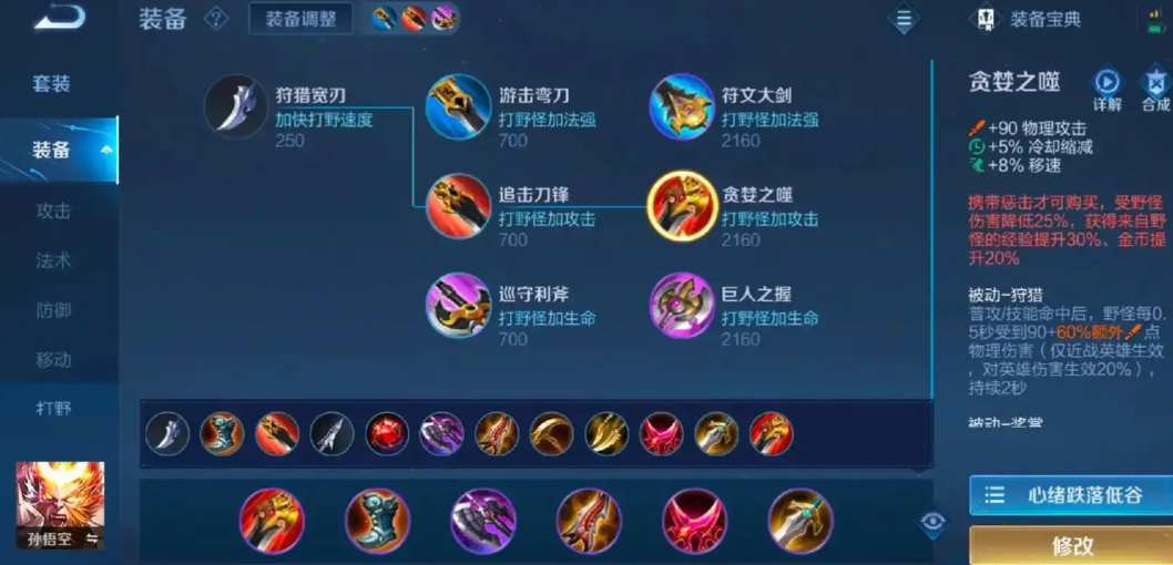 王者荣耀猴子出装铭文打法是什么 王者荣耀猴子出装铭文打法是什么