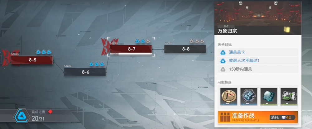 深空之眼8-7怎么打