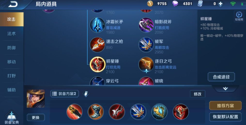 王者荣耀刘备怎么玩和出装