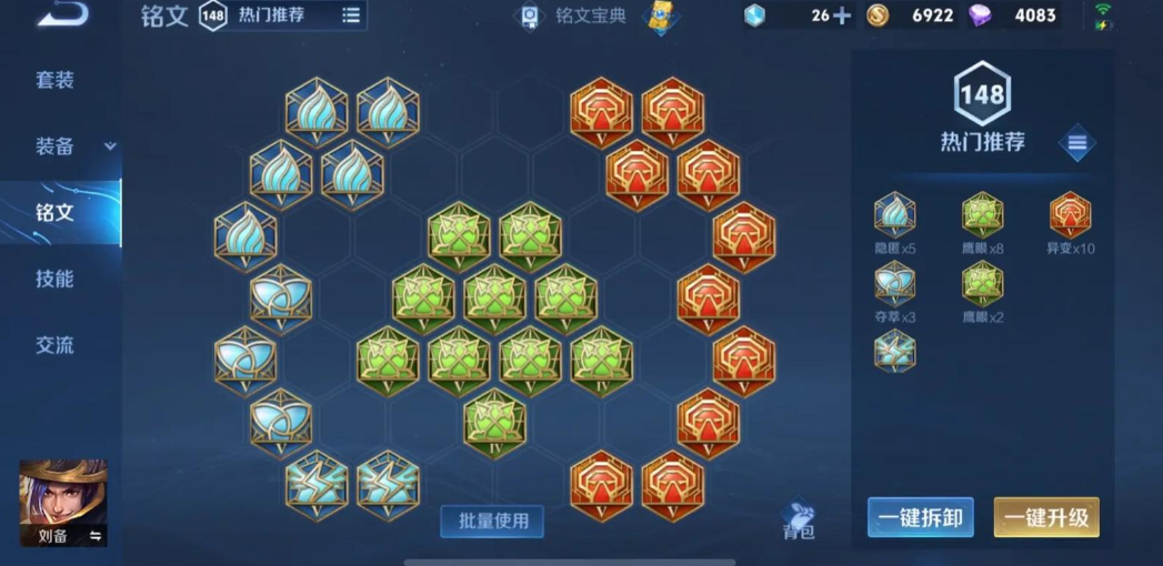 王者荣耀刘备怎么玩和出装