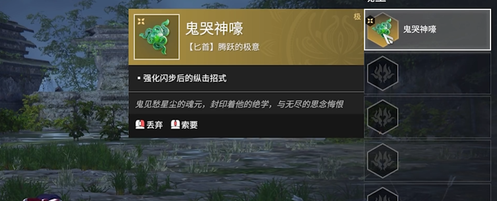 永劫无间匕首鬼哭神嚎怎么触发