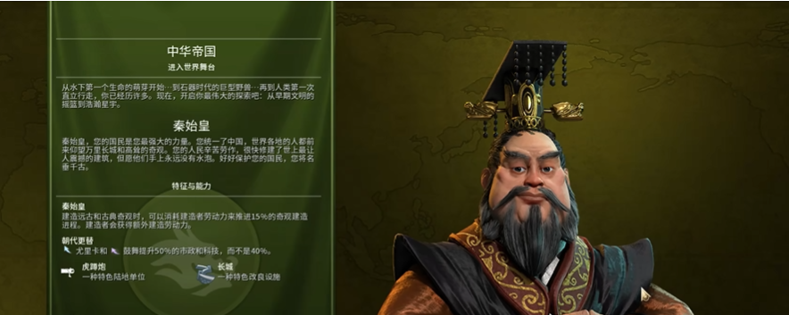 文明6秦始皇怎么玩