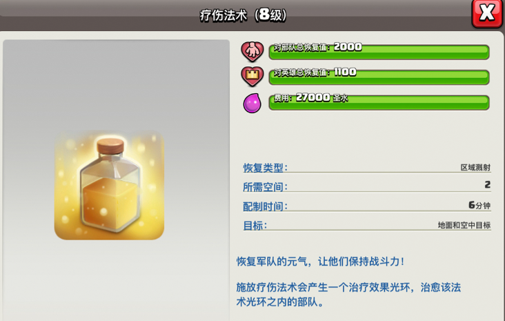 部落冲突女皇怎么升级