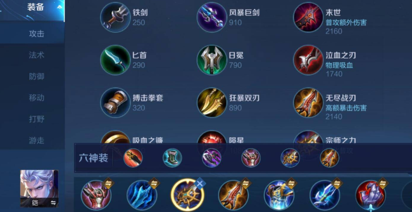 王者荣耀铠出装以及铭文怎么搭配