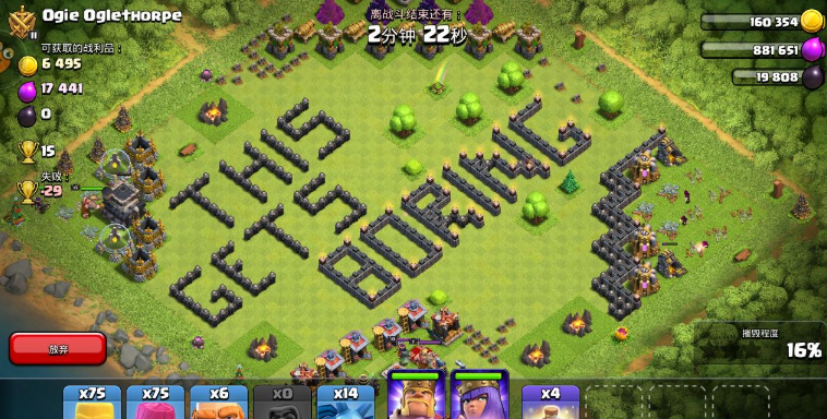 部落冲突城墙怎么过关