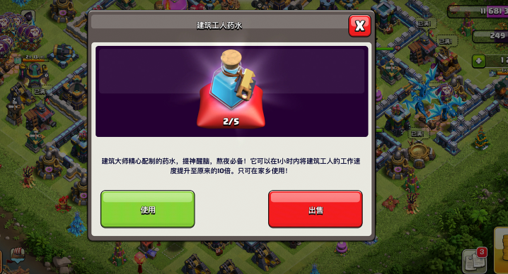 部落冲突用药水怎样升级