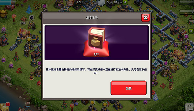 部落冲突法术怎么升级