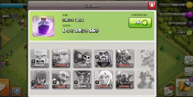 部落冲突法术怎么升级