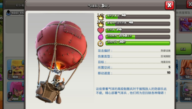 部落冲突怎样玩气球兵