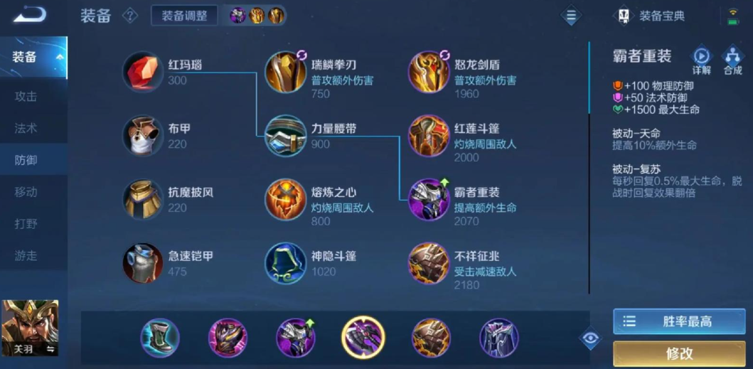 王者荣耀关羽最强伤害怎么出装