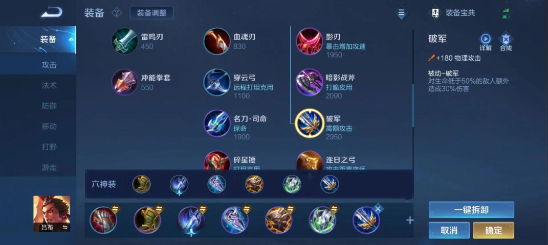 王者荣耀吕布出装怎么搭配 王者荣耀吕布出装怎么搭配