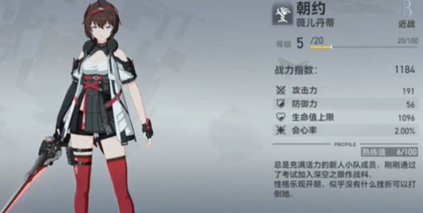 深空之眼薇儿值得培养吗