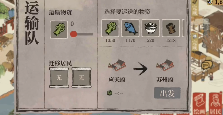 江南百景图运输有什么用