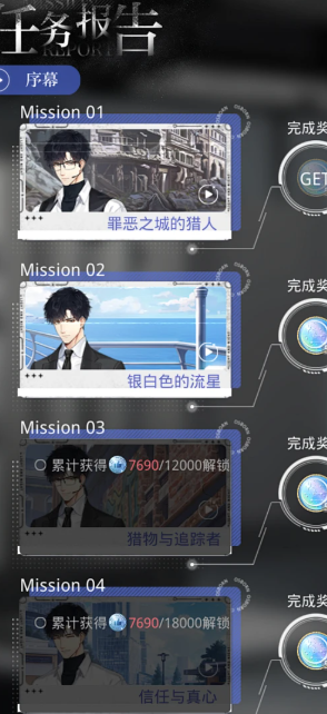 光与夜之恋怎么快速加成长值