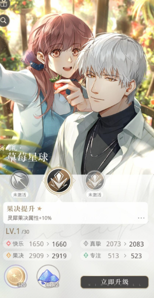 光与夜之恋怎么快速加成长值