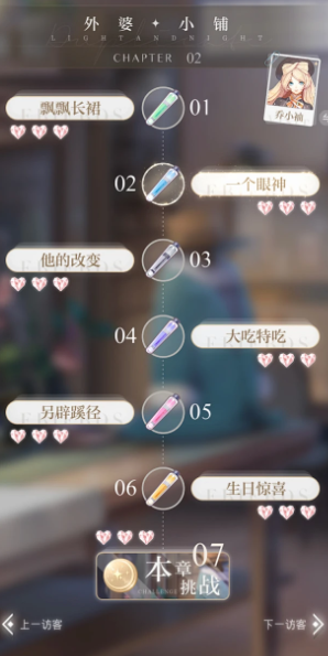 光与夜之恋怎么快速加成长值