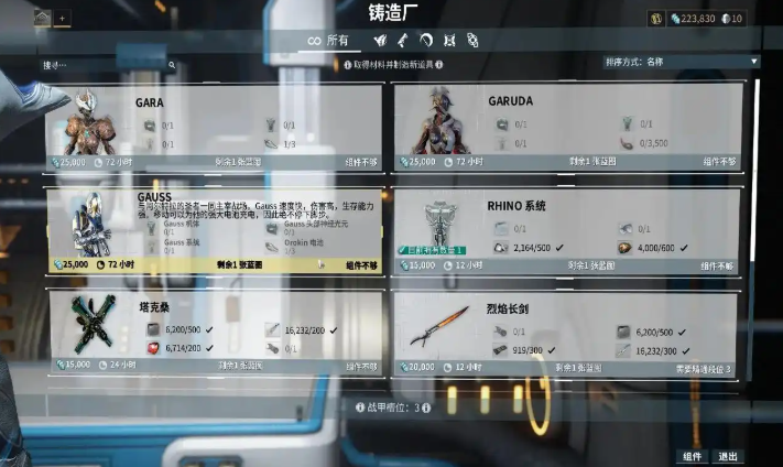 星际战甲前期武器怎么获得