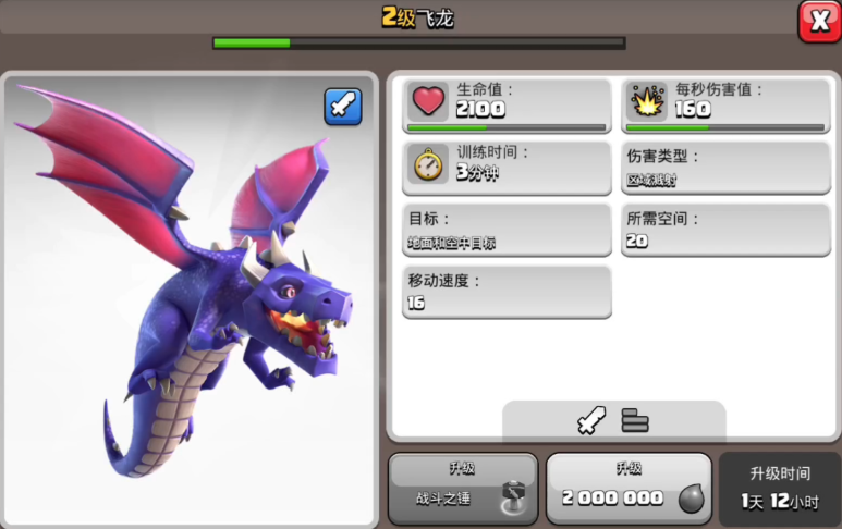 部落冲突怎么用飞龙