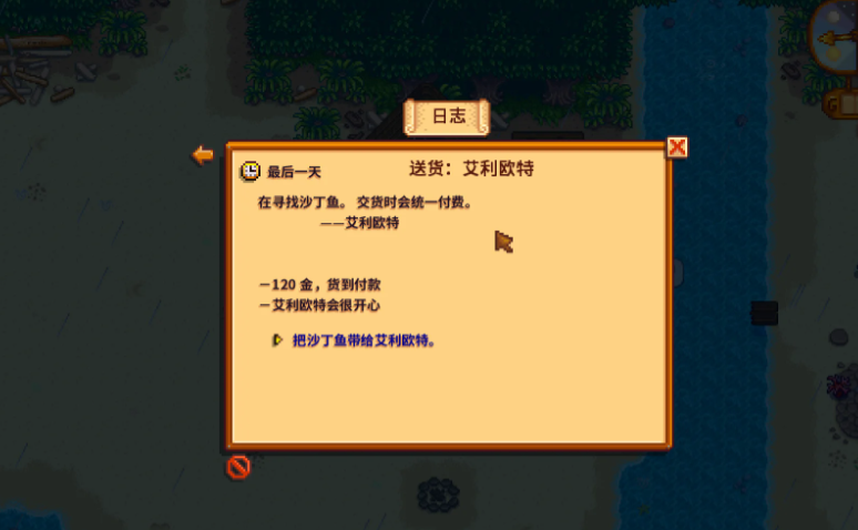 星露谷物语艾利欧特婚后会干什么