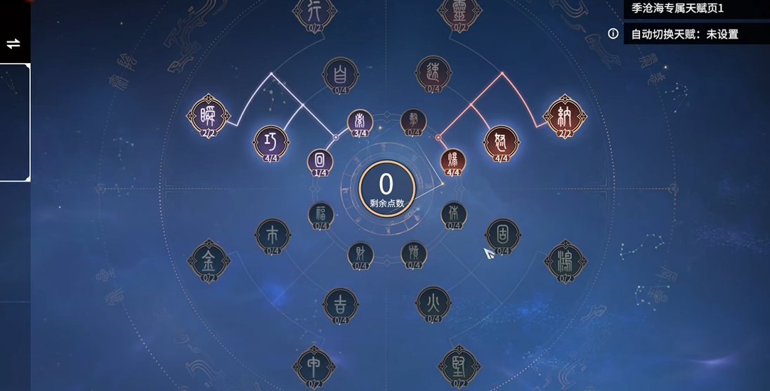 永劫无间技能怎么点