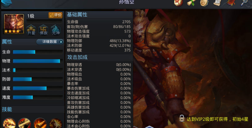 乱斗西游二56级配什么英雄好