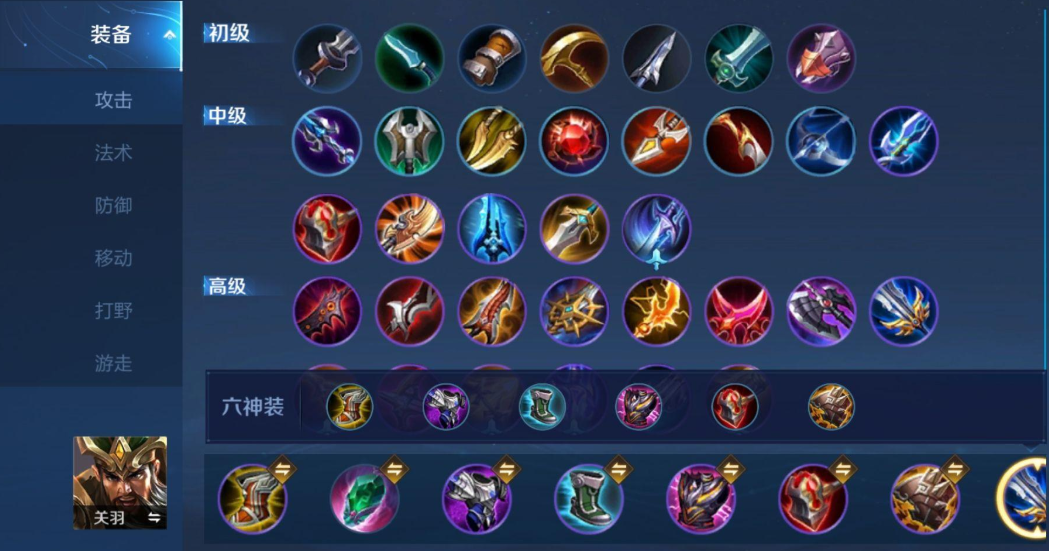 王者荣耀关羽最强伤害怎么出装