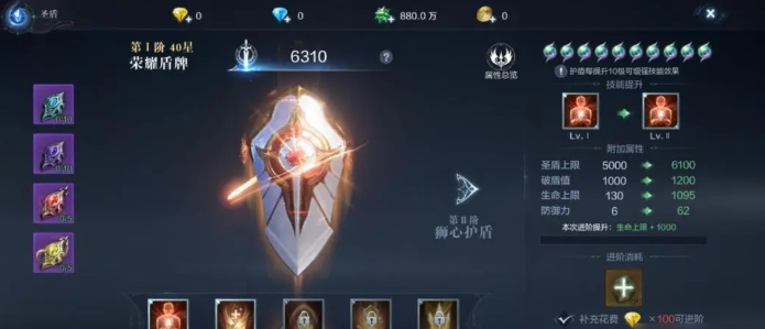 全民奇迹2圣盾怎么升级