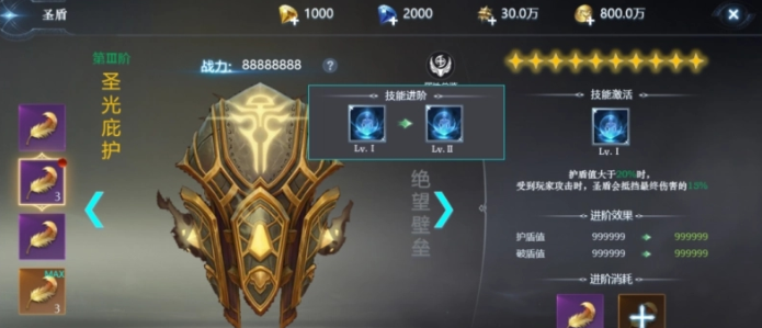 全民奇迹2圣盾怎么升级