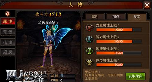 全民奇迹哪个主线任务奖励果实