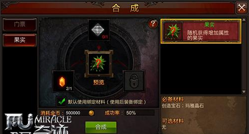 全民奇迹哪个主线任务奖励果实