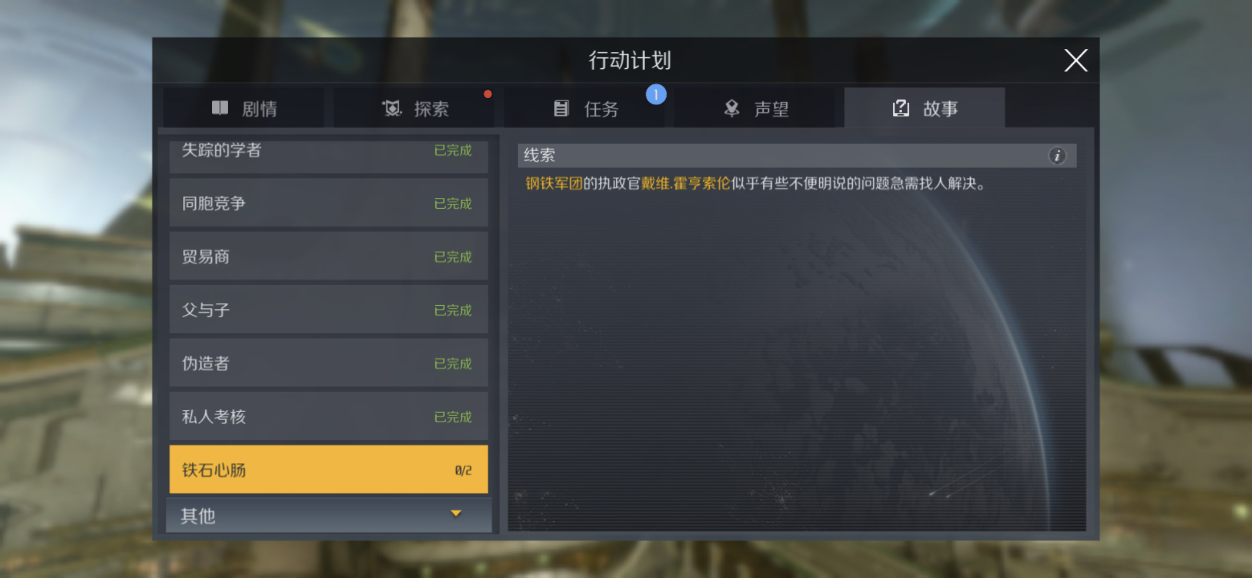第二银河铁石心肠故事任务怎么做 第二银河铁石心肠故事任务怎么做
